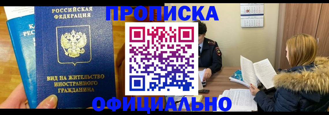 временная регистрация собственник в Адыгейске