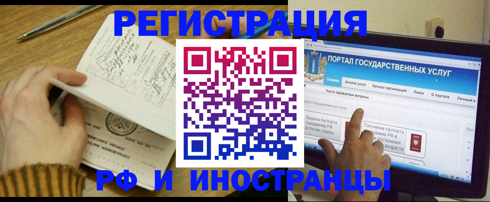 прописка для работы в Адыгейске