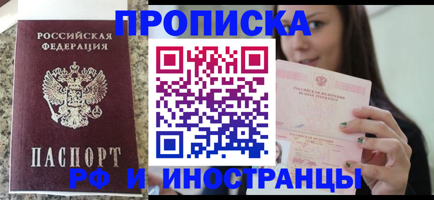 прописка для школы в Адыгейске